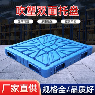 吹塑双面塑料托盘叉车板物流仓库商用塑胶卡板仓储防潮地台垫仓板