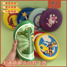 爆款儿童软飞盘可回旋镖飞碟亲子互动游戏户外玩具幼儿园安全运动