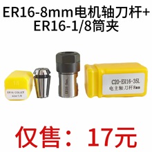 2�����b1��ER16-8mm늙C�S���U+1��ER16-1/8����Ͳ�A ��̙C���