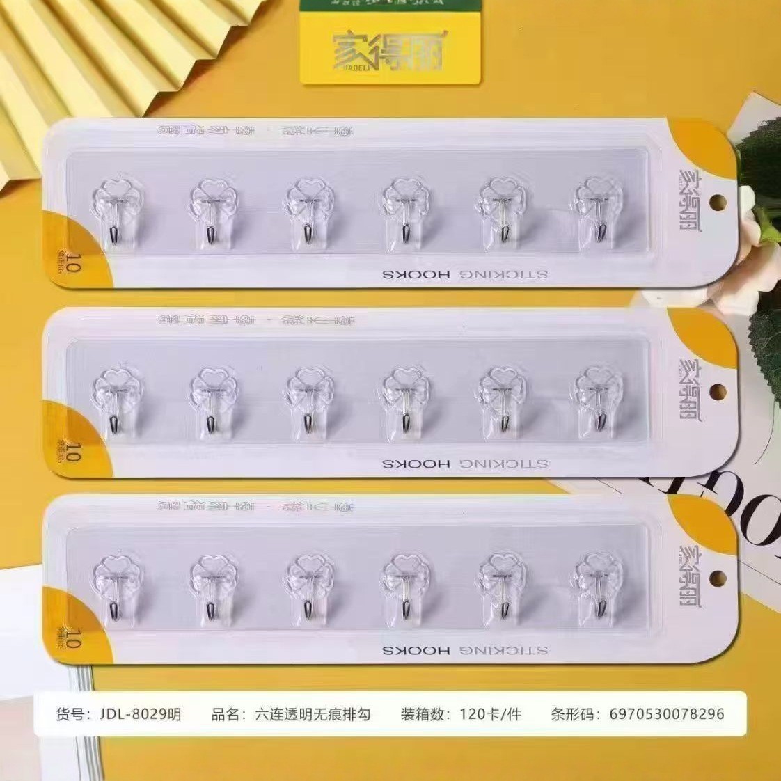 JDL-8029明 六连透明无痕排勾