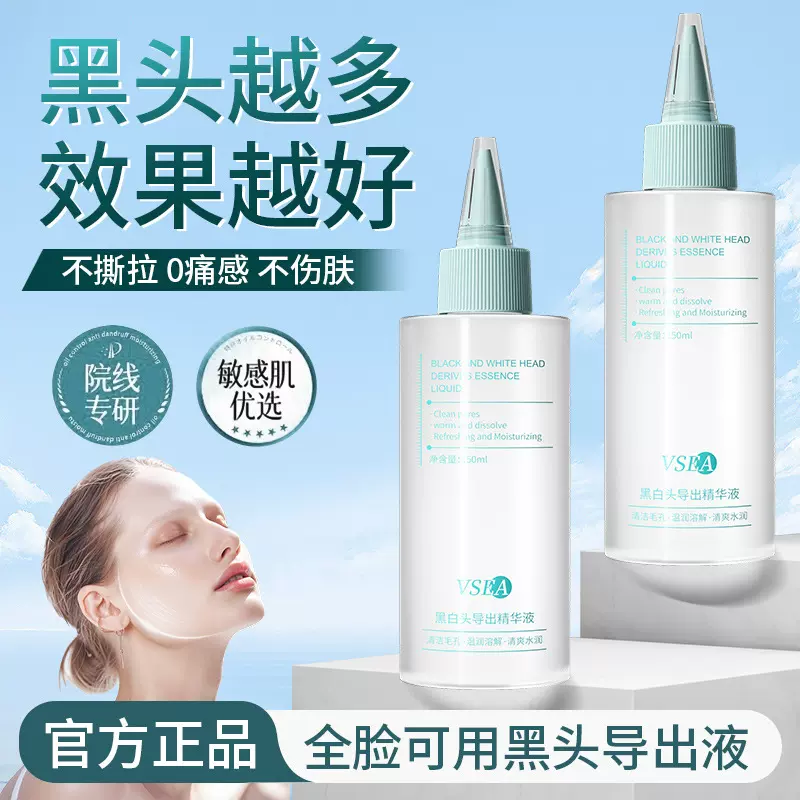 VSEA去黑头导出液白头补水保湿清洁毛孔闭口粉刺精华温和不刺激