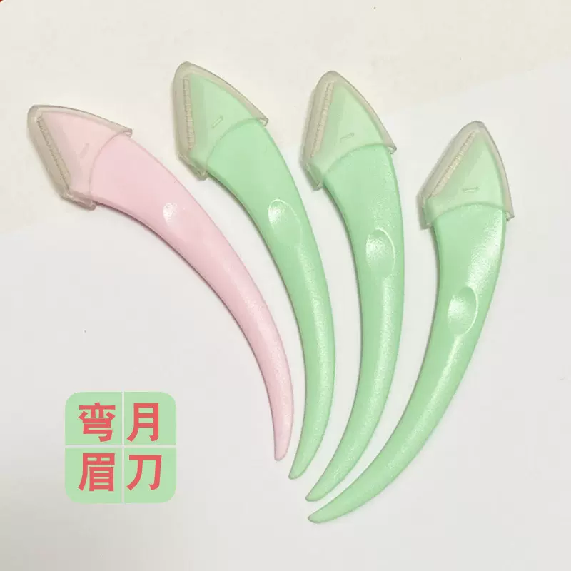 弯月修眉刀带护网微距刮眉毛剪月亮剃眉刀美妆工具带盖批发眉形