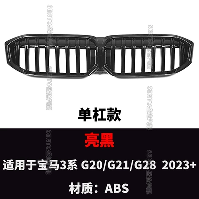 Suitable for 2023 new BMW 3 series G20 G21 G28 LCI middle net modified gypsophila meteor air intake grille (Zhongwang) - horizontal-bar-bright-black