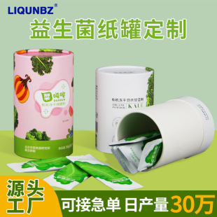 Solid Beverage Paper Can Custom Manufacturer Fruit and Vegetable Enzyme Powder Food Packaging Cylindrical Box Strip Probiotic Paper Tube