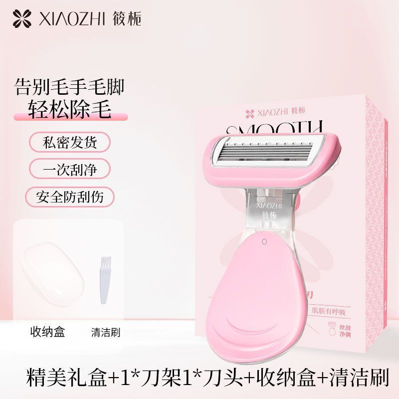 筱栀刮毛刀女生刮腋毛剃毛脱毛神器女生全身腋下私密处抗菌刮毛刀|undefined