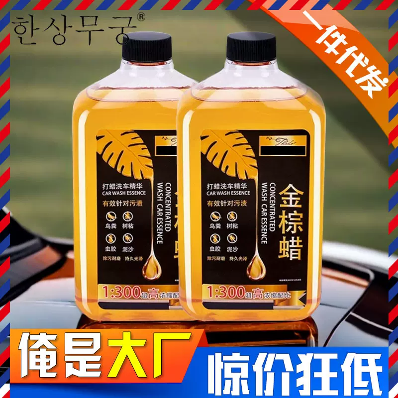 金棕蜡洗车液中性打蜡不伤车漆汽车水蜡强力去污清洁精华义乌发货