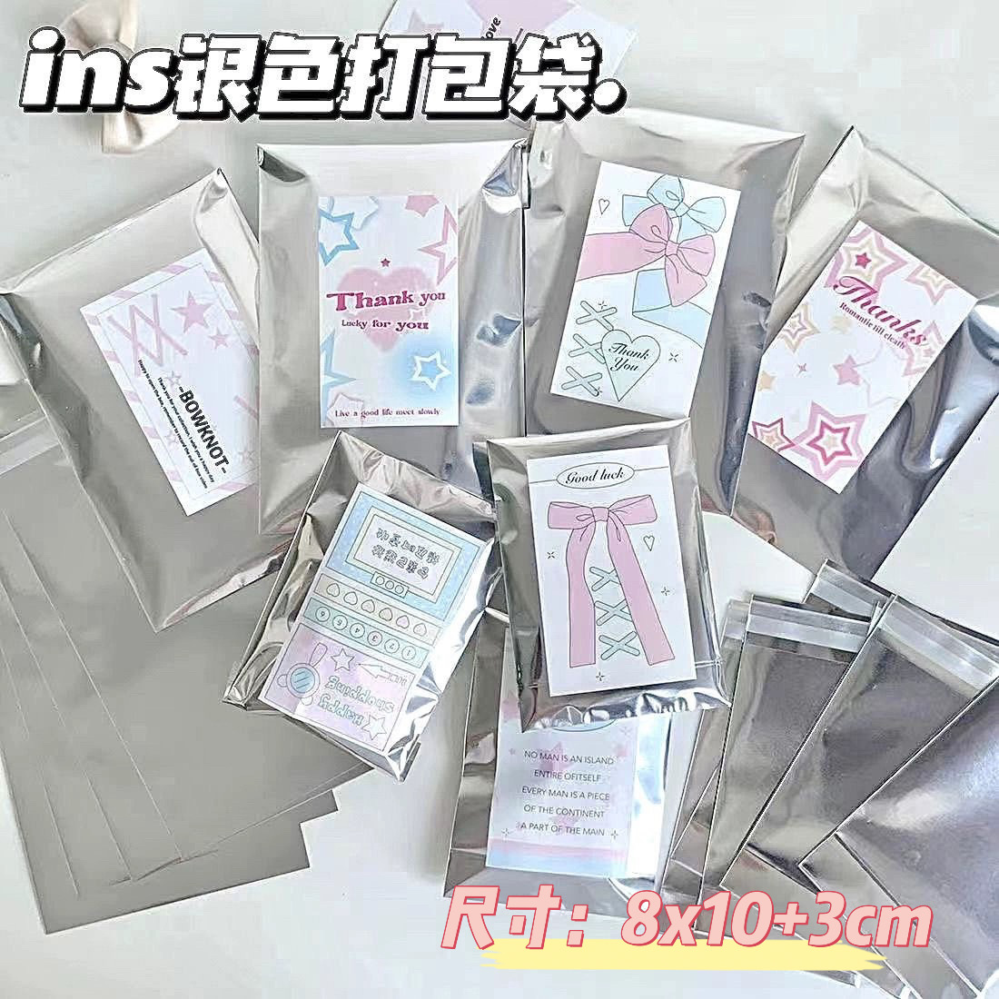 ins银色镜面自粘袋手帐出卡盲盒袋打包材料自封袋礼品贴纸封口袋