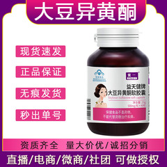 Ziyi Tianjian ブランド大豆イソフラボンソフトカプセル 40 カプセル/ボトル女性の免疫力強化健康食品
