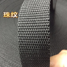 900d珠纹丙纶织带珠纹手提书包带彩色2cm安全带pp肩带箱包织带