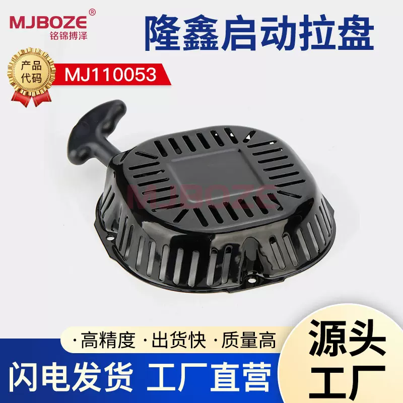 汽油发电机配件 LONCIN 隆鑫 420cc 188F 190水泵发电机 启动拉盘