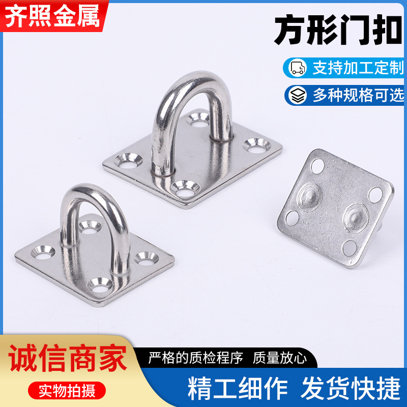 不锈钢304 方形门扣 船扣 游艇船舶游乐场设施安全固定扣眼板
