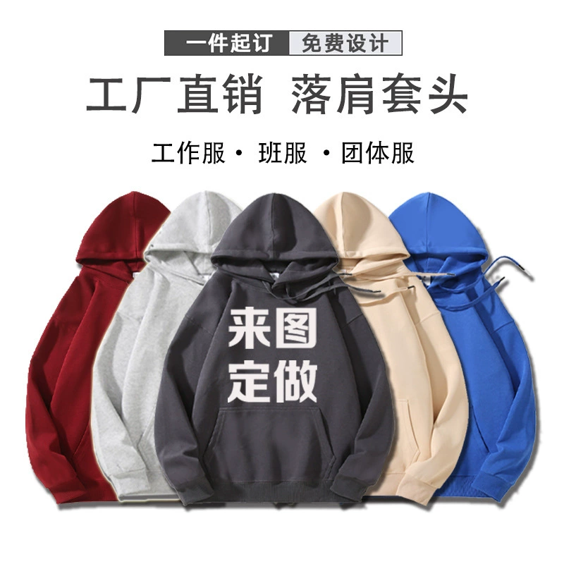 Трансграничная осень и зима для мужчин и женщин, свободные плечи с капюшоном, свитерская одежда, рабочая одежда, чтобы напечатать LOGO оптом