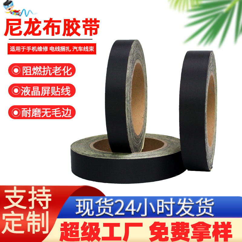 尼龙布胶带单面细纤维布超薄不可撕醋酸布电器连接器线用0.12mm