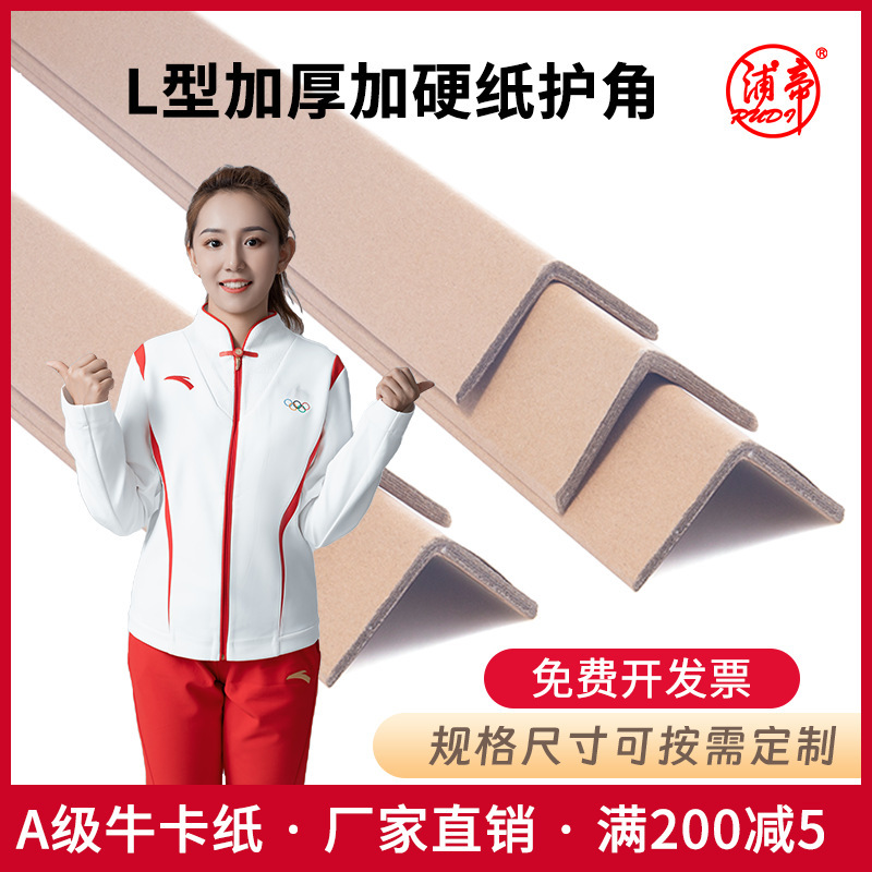 纸护角条打包护角防撞角条L型保护条护加硬50/40/30*1m宽牛皮纸