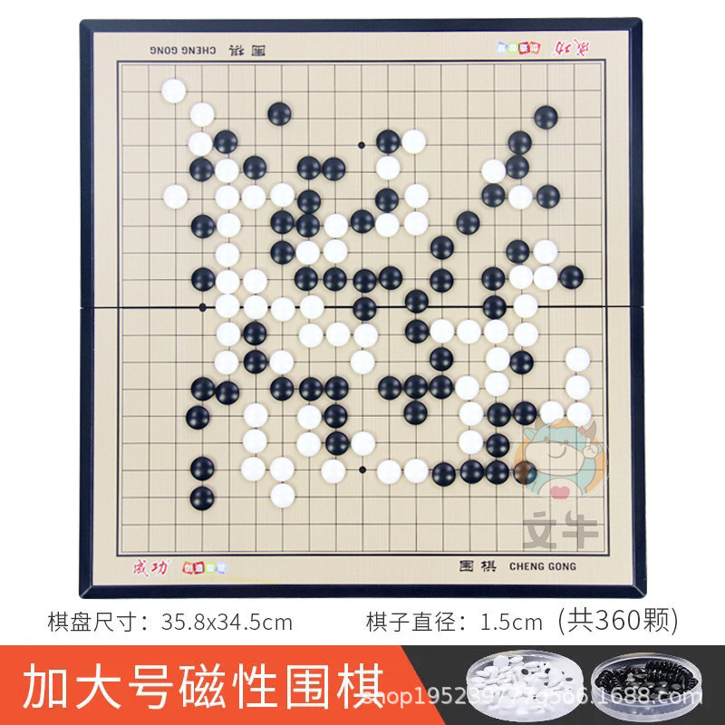 囲碁五子将棋は磁気白黒駒を持っています。|undefined