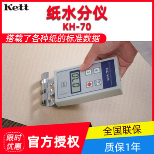 �ձ�Kett HK-70�ֳ�ʽ����ˮ��Ӌ
