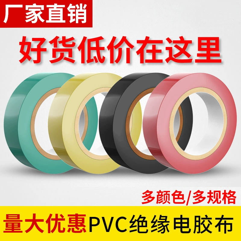 Фабрика прямой 10 метров изолента Водонепроницаемая изоляционная лента ПВХ цвет огнестойкий провод черная лента оптом