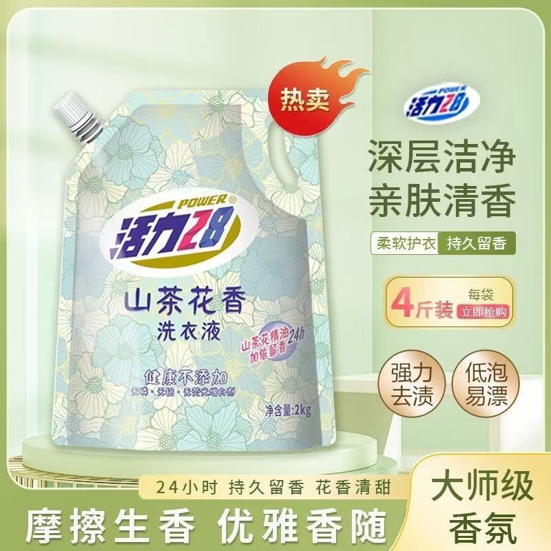 Vibrant Camellia Fragrance Laundry Detergent Deep Decontamination and Fragrance Long-Lasting Household Washing Supplies Manufacturer Wholesale Full Box