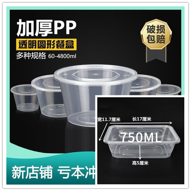 一次性碗食品级打包盒长方形餐盒塑料汤碗加厚透明圆形碗带盖包邮|undefined