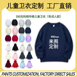儿童圆领卫衣定制图案logo亲子装纯棉华棉复牛奶丝连帽卫衣外套批