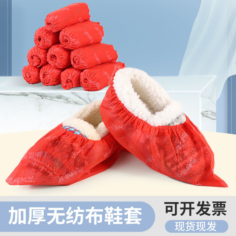 中国红色一次性鞋套无纺布加厚家用乔迁室内居家过年婚房喜庆脚套