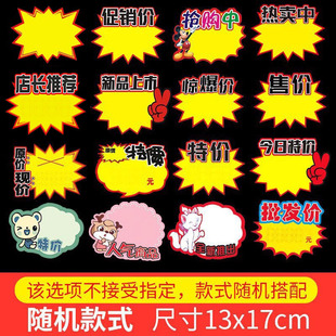 Explosion Stickers, Erasable New Creative Price Tags, Supermarket Price Tags, Fruit Price Tag Display Stands, Shocking