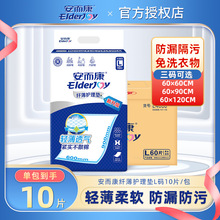 安而康成人护理垫孕产妇产褥垫老年人隔尿垫M/L/XL码任选10片装