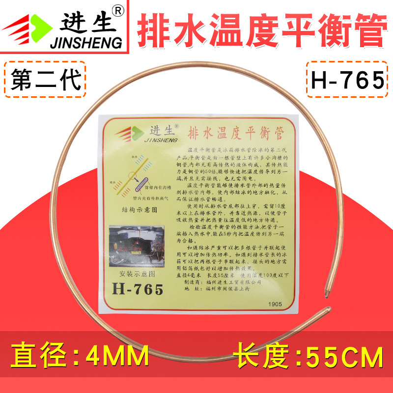 Jinsheng brand refrigerator drain temperature balance pipe H-765 refrigerator dredge pipe deicing ice breaking defrosting special heating