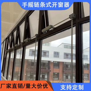 Hand-Cranked Chain Window Opener Manual Opening Device for Casement Windows, Flat Windows, High Windows, Multi-联动闭窗器