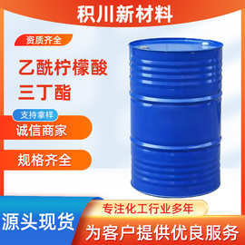 现货蓝帆乙酰柠檬酸三丁酯工业高含量耐寒增塑剂柠檬酸三丁酯ATBC