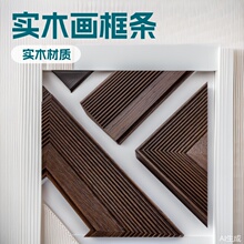 金泰凡现代简约实木线条立体感实木画框条可定制尺寸木条厂家直销