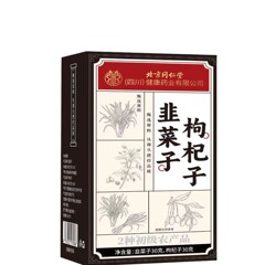 北京同仁堂韭菜籽枸杞子 源头直发现货批发代发
