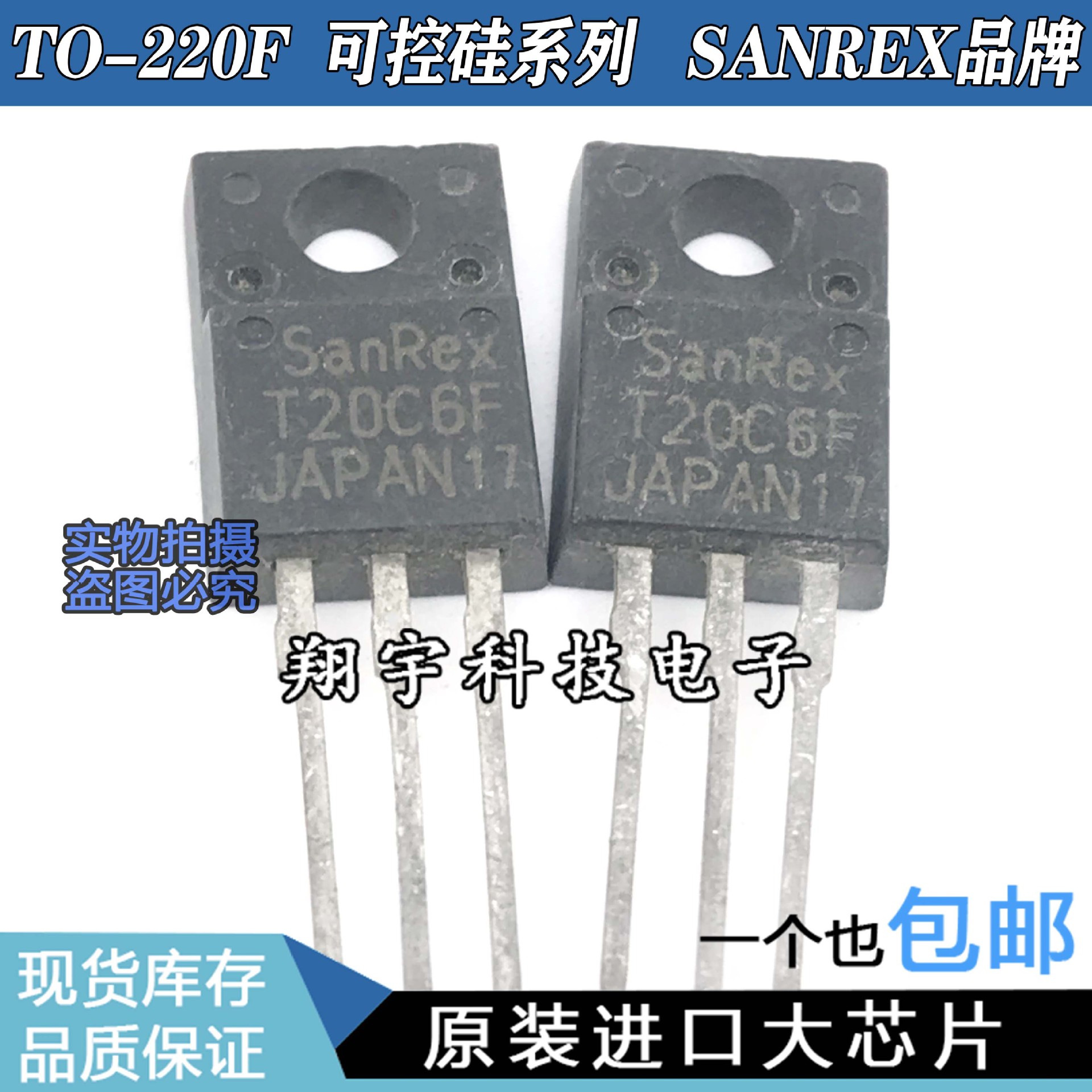 原装进口拆机 T20C6F  TO-220F 可控硅管 参数测好 包上机
