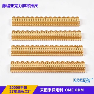 定制麻将亚克力推牌尺竹编纹麻将架美式麻将田园风藤编U型理牌尺