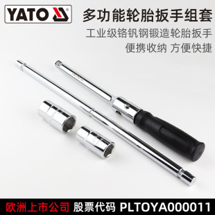 Yiertuo YATO Tire Wrench Set Car Tire Removal Tool Tire Change Cross Sleeve Set