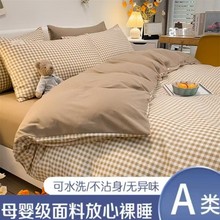 ins风格子纯棉四件套A类母婴级裸睡款床单被套纯色床上用品三件套