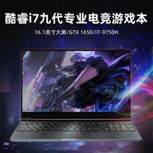 跨境源头工厂笔记本电脑酷睿ⅰ9-10885H大型游戏电竞本GTX1650显