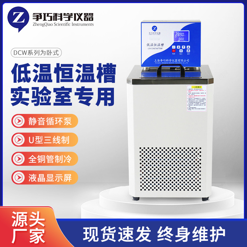 高精度低温恒温槽恒温水槽实验室低温恒温循环器冷却低恒温槽设备