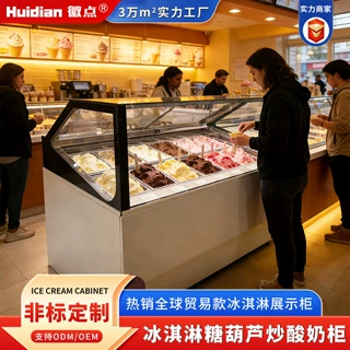 冰淇淋柜风冷冷冻展示柜厚切炒酸奶柜手工网红冰棒雪糕冰糖葫芦柜