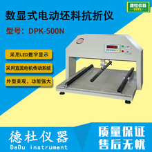 DPK-500N數顯式電動坯料抗折儀 測量范圍1000×1000mm 陶瓷儀器