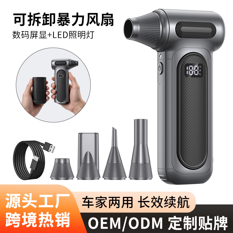 Cross-border bestseller portable dust blower for car and home, dual-use for keyboards and computer cases, detachable powerful fan