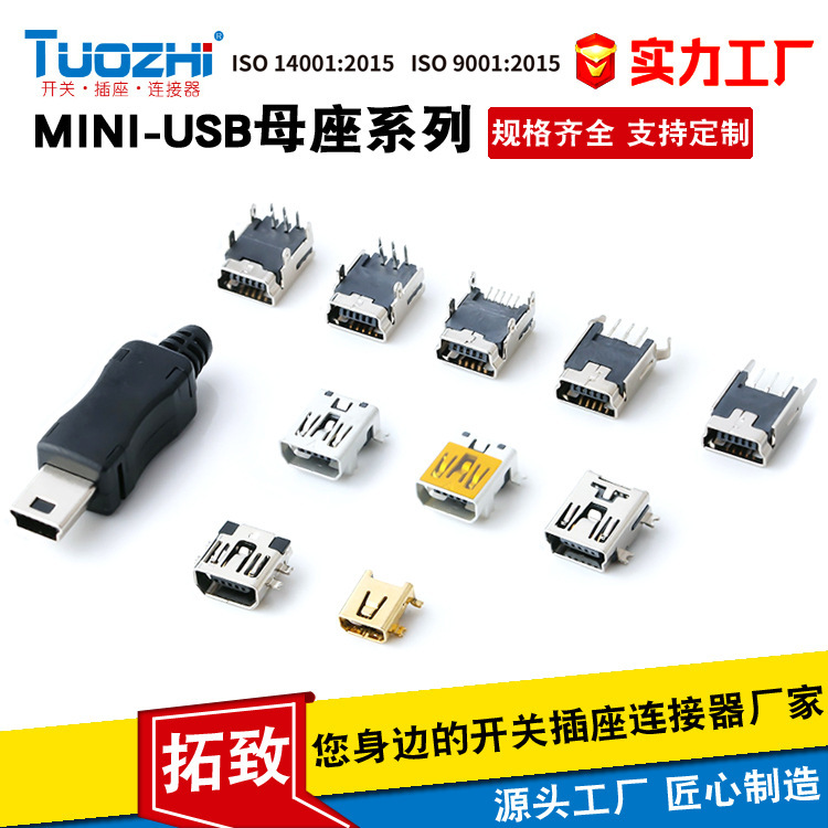 TUOZHI Tuozhi MINI-USB Female Seat In-line Patch Bending Needle Vertical Weld Wire Film Tape MINI5P Female Head