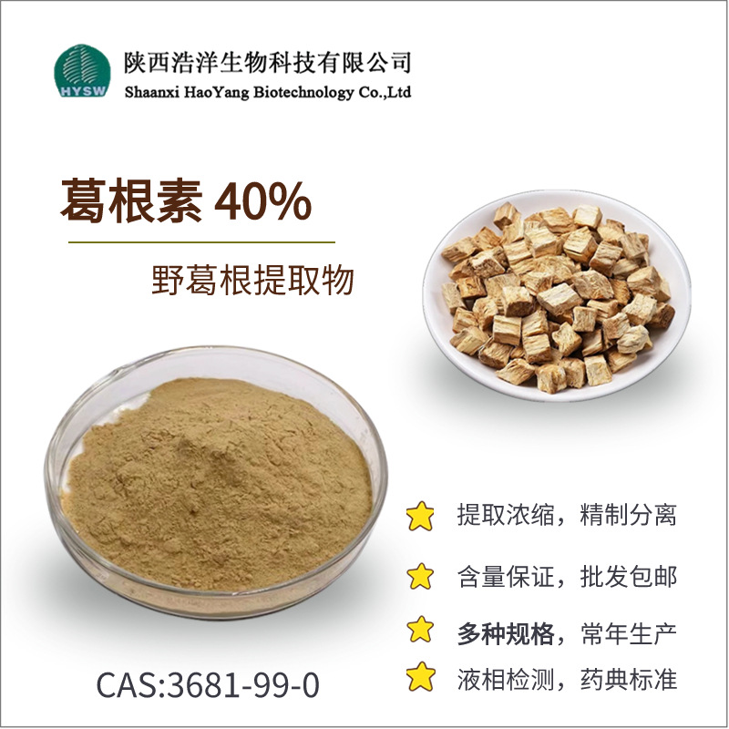 葛根素40%