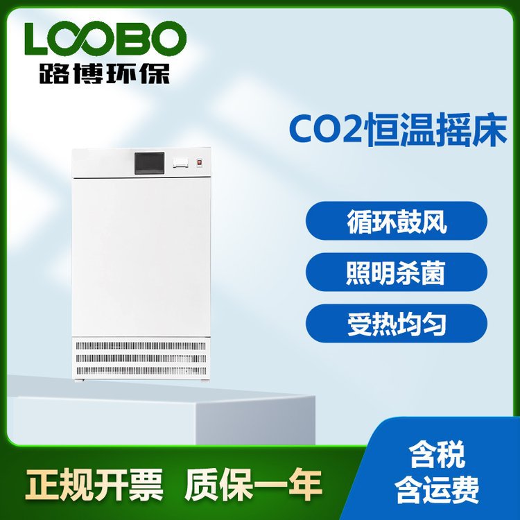 CO2振荡器 立式恒温摇床照明杀菌 二氧化碳振荡培养箱