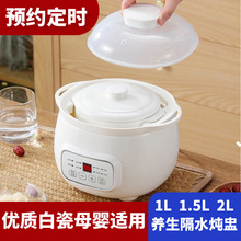 陶瓷电炖锅隔水炖家用婴儿辅食锅宝宝炖粥锅燕窝炖盅全自动煲汤锅