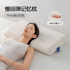 低反発枕 ホテル専用低反発枕 首のサポート枕 大人 学生寮 睡眠枕