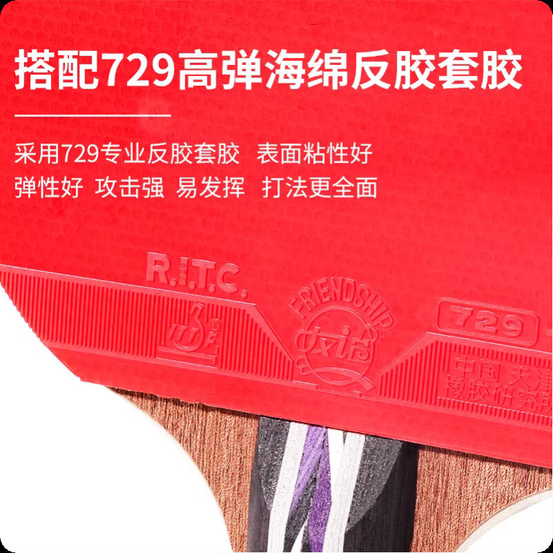 729乒乓球拍炫彩双面反胶横拍直拍成人儿童初学入门3星乒乓拍单支|undefined