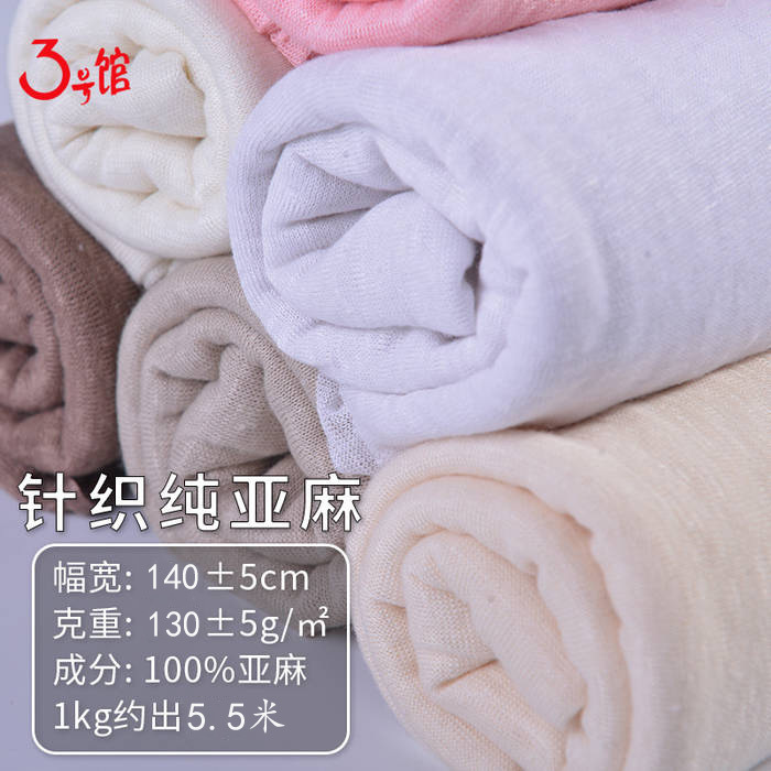 新添吉纯亚麻针织汗布日韩棉麻休闲服装布料亚麻T恤面料 厂家现货