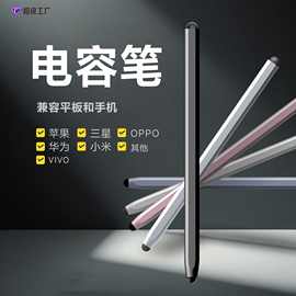 适用于苹果华为小米手机触屏笔平板ipad电脑触控电容笔绘画安卓
