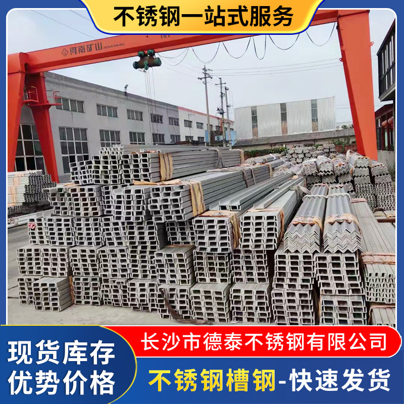 现货供应304的不锈钢槽钢 各种规格库存充足 量大可议价